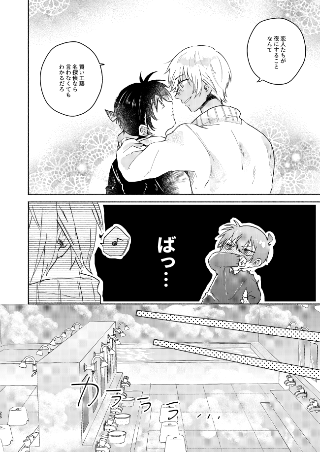 [CHICORY (pima)] Nee, Namae o Yonde yo (Detective Conan) [Digital] - Page 26