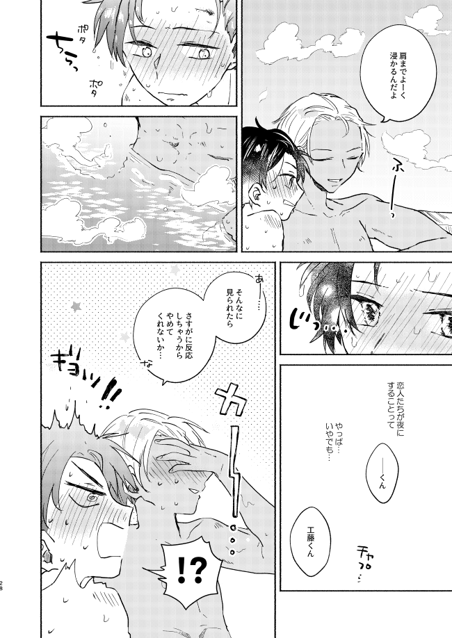 [CHICORY (pima)] Nee, Namae o Yonde yo (Detective Conan) [Digital] - Page 28