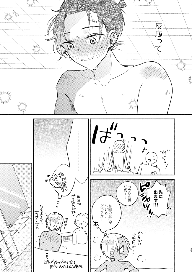 [CHICORY (pima)] Nee, Namae o Yonde yo (Detective Conan) [Digital] - Page 29