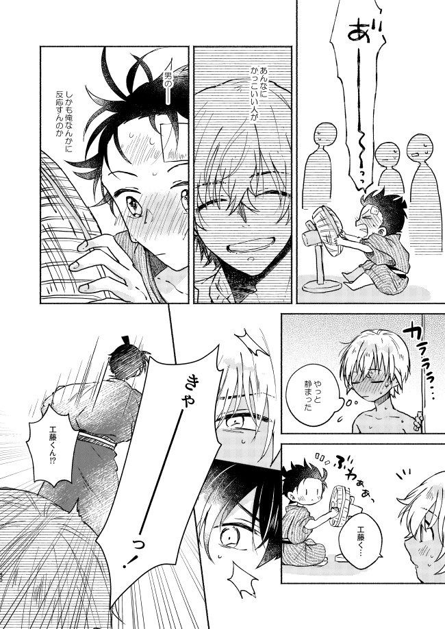 [CHICORY (pima)] Nee, Namae o Yonde yo (Detective Conan) [Digital] - Page 30