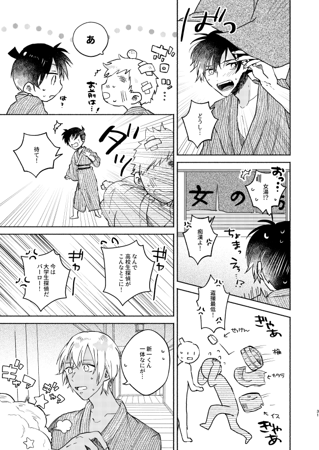 [CHICORY (pima)] Nee, Namae o Yonde yo (Detective Conan) [Digital] - Page 31