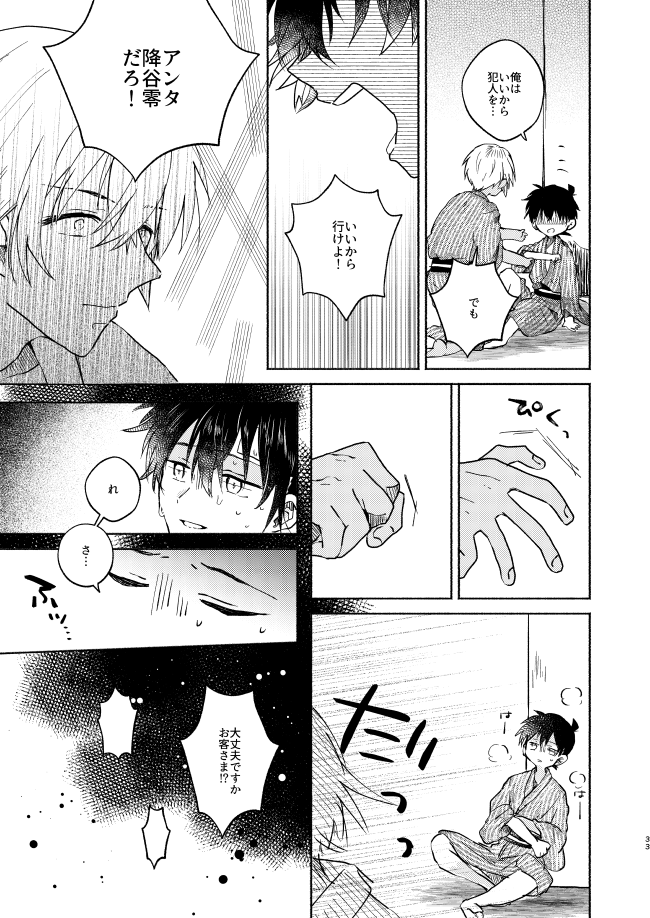 [CHICORY (pima)] Nee, Namae o Yonde yo (Detective Conan) [Digital] - Page 33