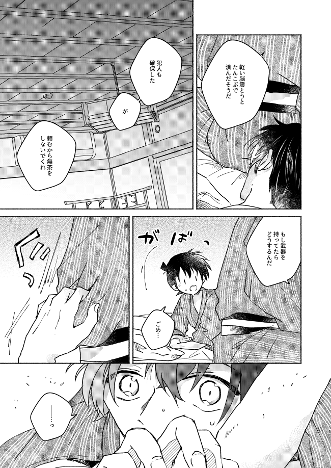 [CHICORY (pima)] Nee, Namae o Yonde yo (Detective Conan) [Digital] - Page 35