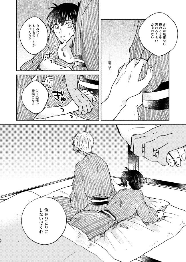 [CHICORY (pima)] Nee, Namae o Yonde yo (Detective Conan) [Digital] - Page 36