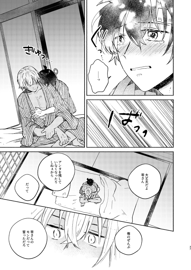 [CHICORY (pima)] Nee, Namae o Yonde yo (Detective Conan) [Digital] - Page 37