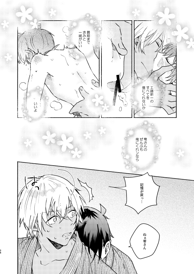 [CHICORY (pima)] Nee, Namae o Yonde yo (Detective Conan) [Digital] - Page 38