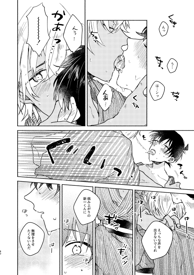 [CHICORY (pima)] Nee, Namae o Yonde yo (Detective Conan) [Digital] - Page 40