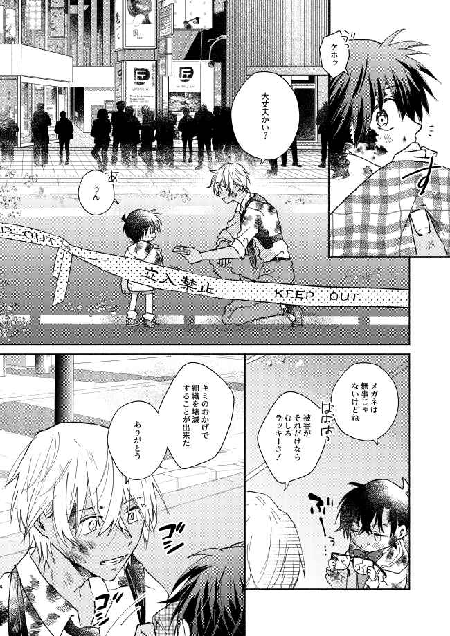 [CHICORY (pima)] Goodbye My Dear (Detective Conan) [Digital] - Page 3