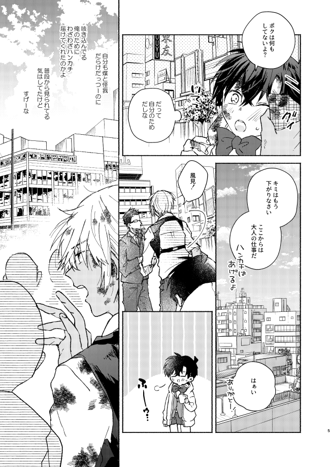 [CHICORY (pima)] Goodbye My Dear (Detective Conan) [Digital] - Page 4