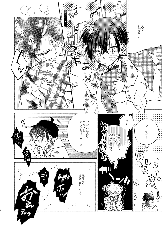 [CHICORY (pima)] Goodbye My Dear (Detective Conan) [Digital] - Page 5