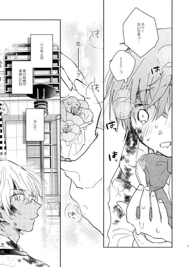 [CHICORY (pima)] Goodbye My Dear (Detective Conan) [Digital] - Page 6