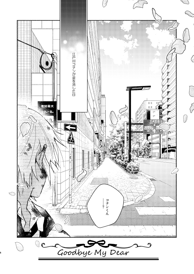 [CHICORY (pima)] Goodbye My Dear (Detective Conan) [Digital] - Page 7