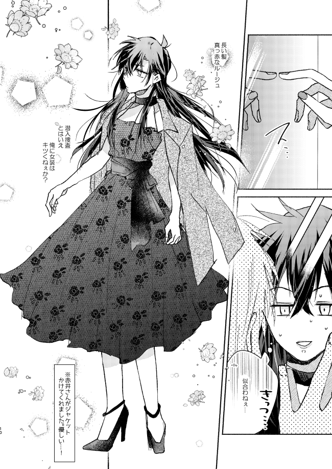 [CHICORY (pima)] Goodbye My Dear (Detective Conan) [Digital] - Page 9