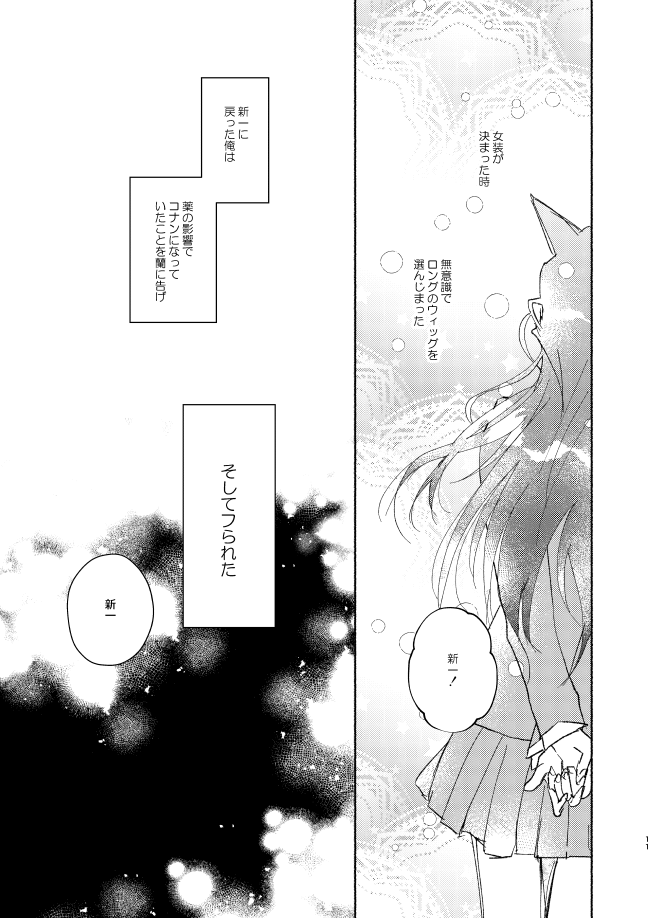 [CHICORY (pima)] Goodbye My Dear (Detective Conan) [Digital] - Page 10