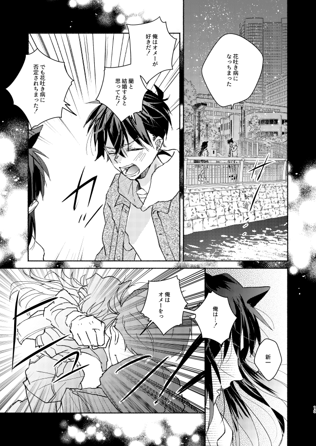 [CHICORY (pima)] Goodbye My Dear (Detective Conan) [Digital] - Page 12