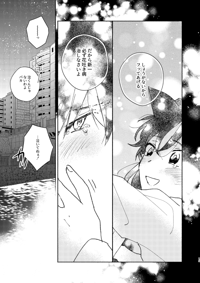 [CHICORY (pima)] Goodbye My Dear (Detective Conan) [Digital] - Page 14