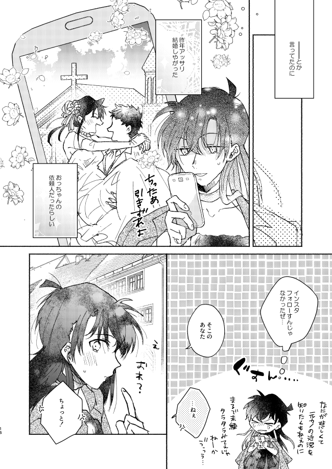 [CHICORY (pima)] Goodbye My Dear (Detective Conan) [Digital] - Page 15