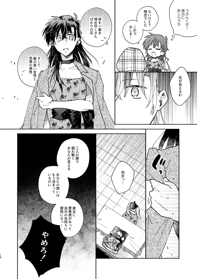 [CHICORY (pima)] Goodbye My Dear (Detective Conan) [Digital] - Page 17