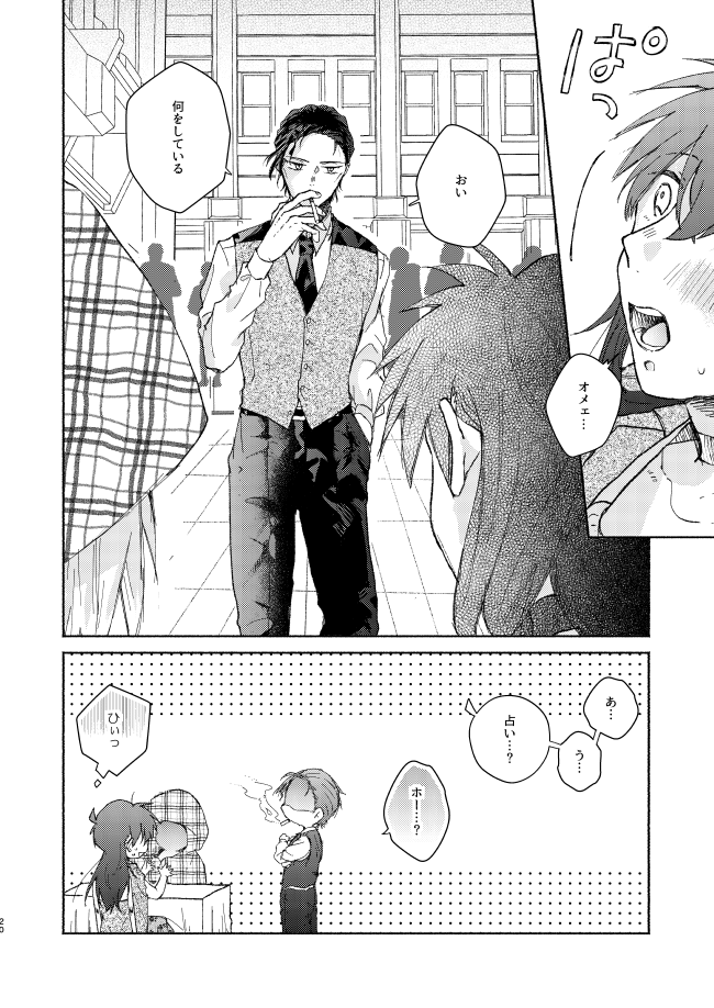 [CHICORY (pima)] Goodbye My Dear (Detective Conan) [Digital] - Page 19