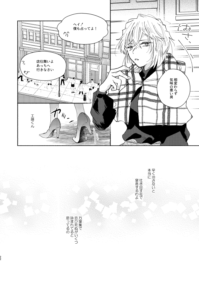 [CHICORY (pima)] Goodbye My Dear (Detective Conan) [Digital] - Page 21