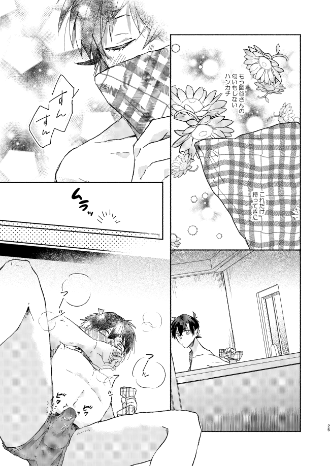 [CHICORY (pima)] Goodbye My Dear (Detective Conan) [Digital] - Page 24