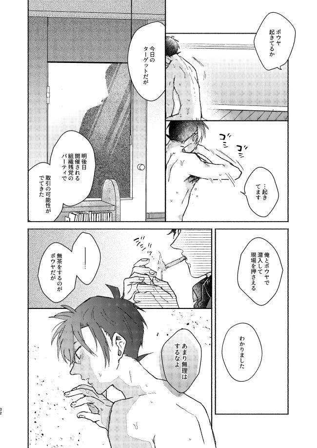 [CHICORY (pima)] Goodbye My Dear (Detective Conan) [Digital] - Page 31