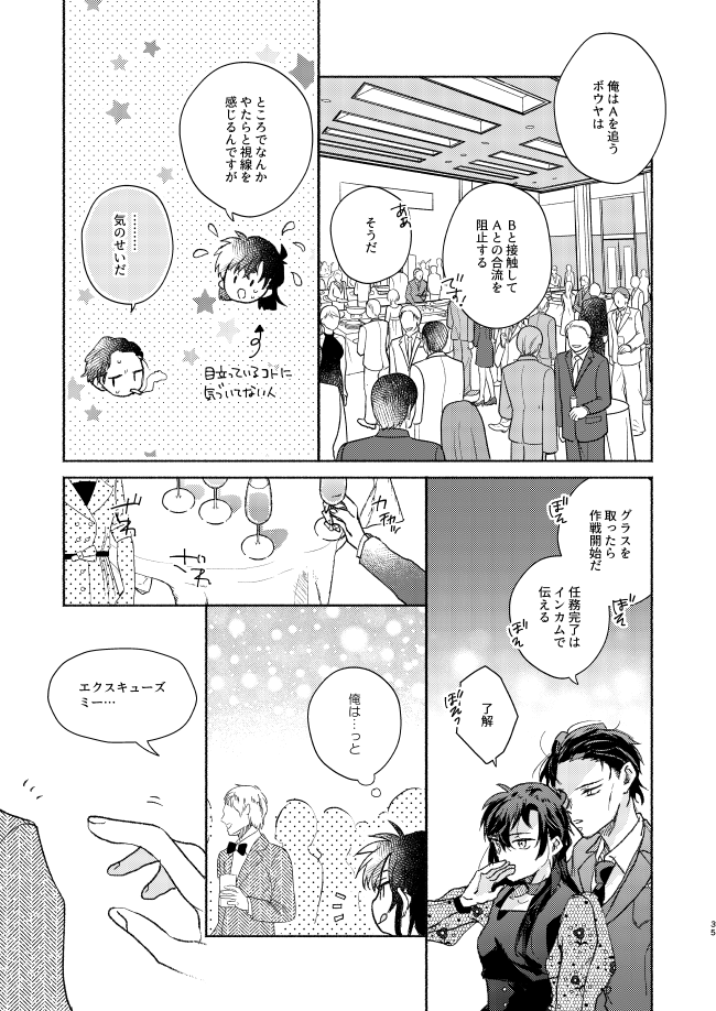 [CHICORY (pima)] Goodbye My Dear (Detective Conan) [Digital] - Page 34