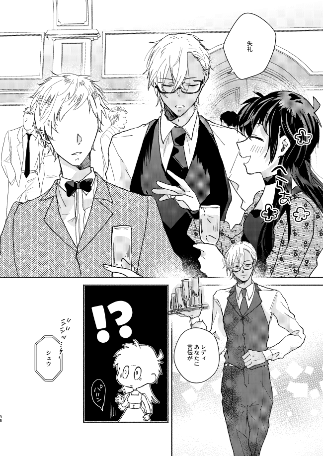 [CHICORY (pima)] Goodbye My Dear (Detective Conan) [Digital] - Page 35