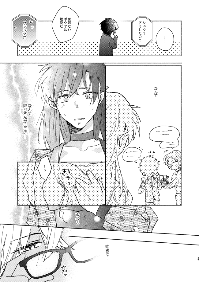 [CHICORY (pima)] Goodbye My Dear (Detective Conan) [Digital] - Page 36