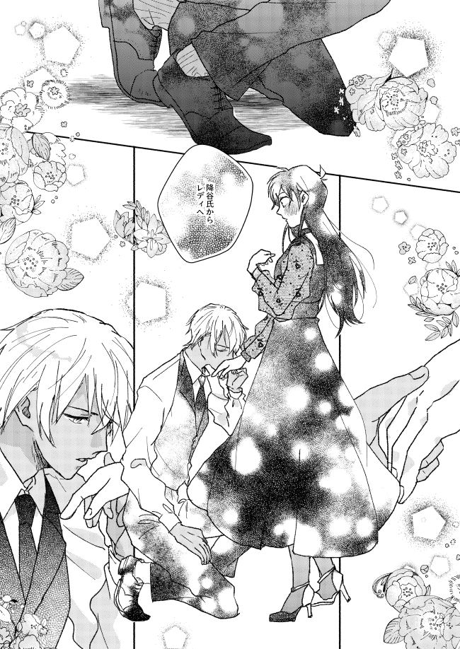 [CHICORY (pima)] Goodbye My Dear (Detective Conan) [Digital] - Page 37