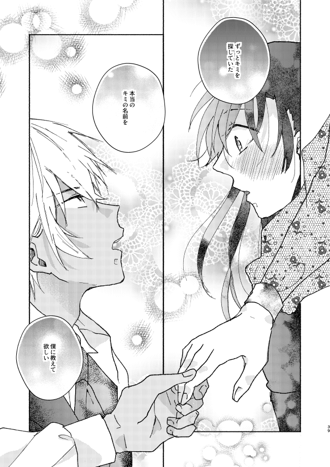[CHICORY (pima)] Goodbye My Dear (Detective Conan) [Digital] - Page 38
