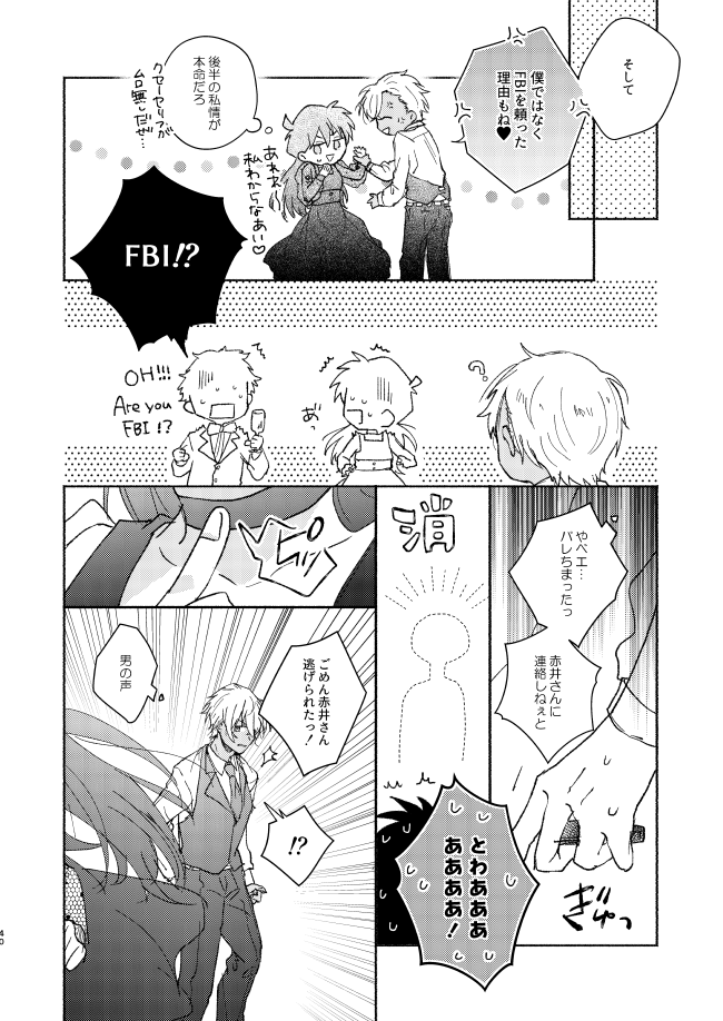 [CHICORY (pima)] Goodbye My Dear (Detective Conan) [Digital] - Page 39