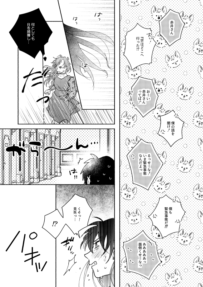 [CHICORY (pima)] Goodbye My Dear (Detective Conan) [Digital] - Page 40