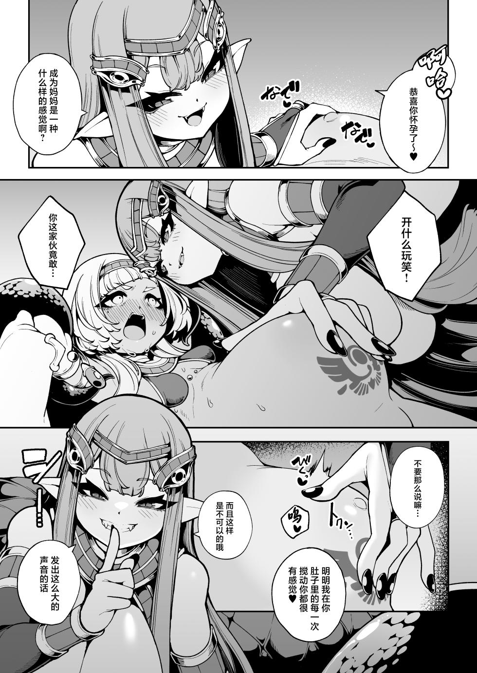 [Kirikirimai (Enu)] Hikari todokanu yami nosoko [Chinese] [Digital] - Page 18