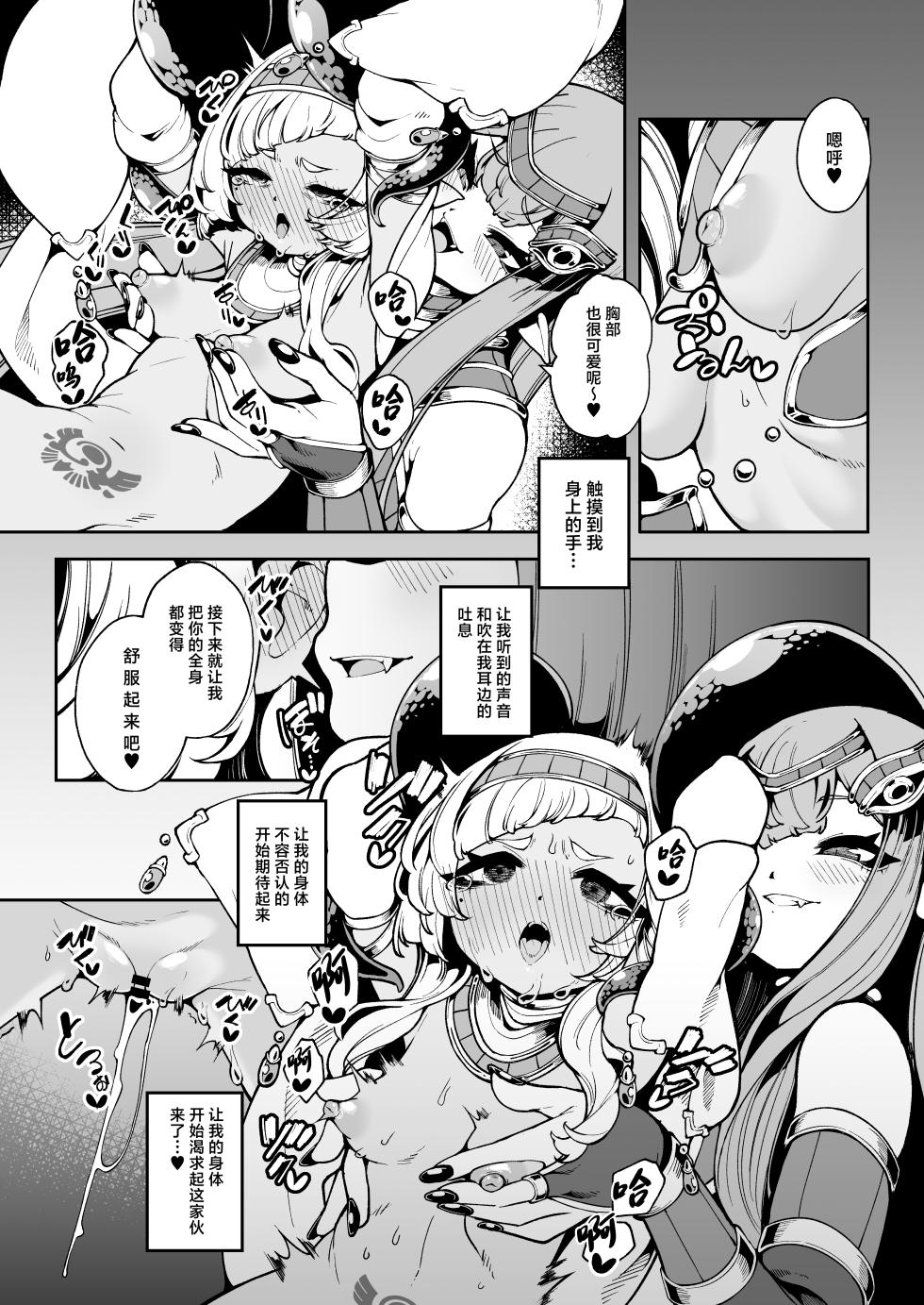 [Kirikirimai (Enu)] Hikari todokanu yami nosoko [Chinese] [Digital] - Page 25