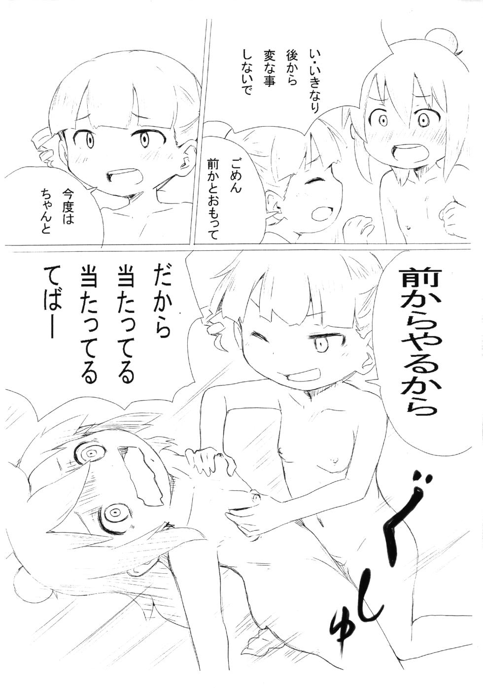 [Suna Utsuwa] Total Recall (Mitsudomoe) - Page 4
