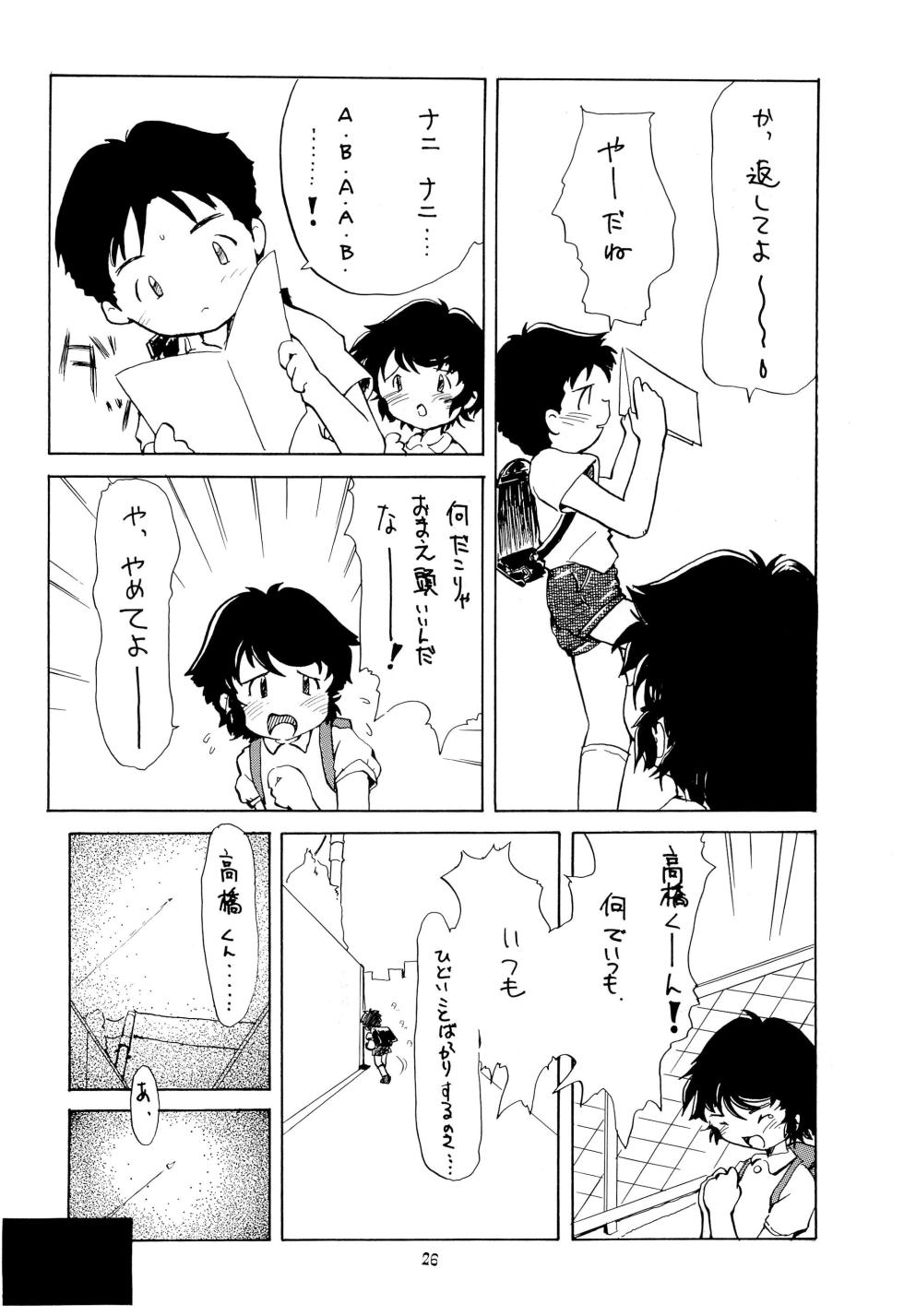 (C48) [WARHEADS. (Kouwa)] Codomore VOLUME 5 - Page 26