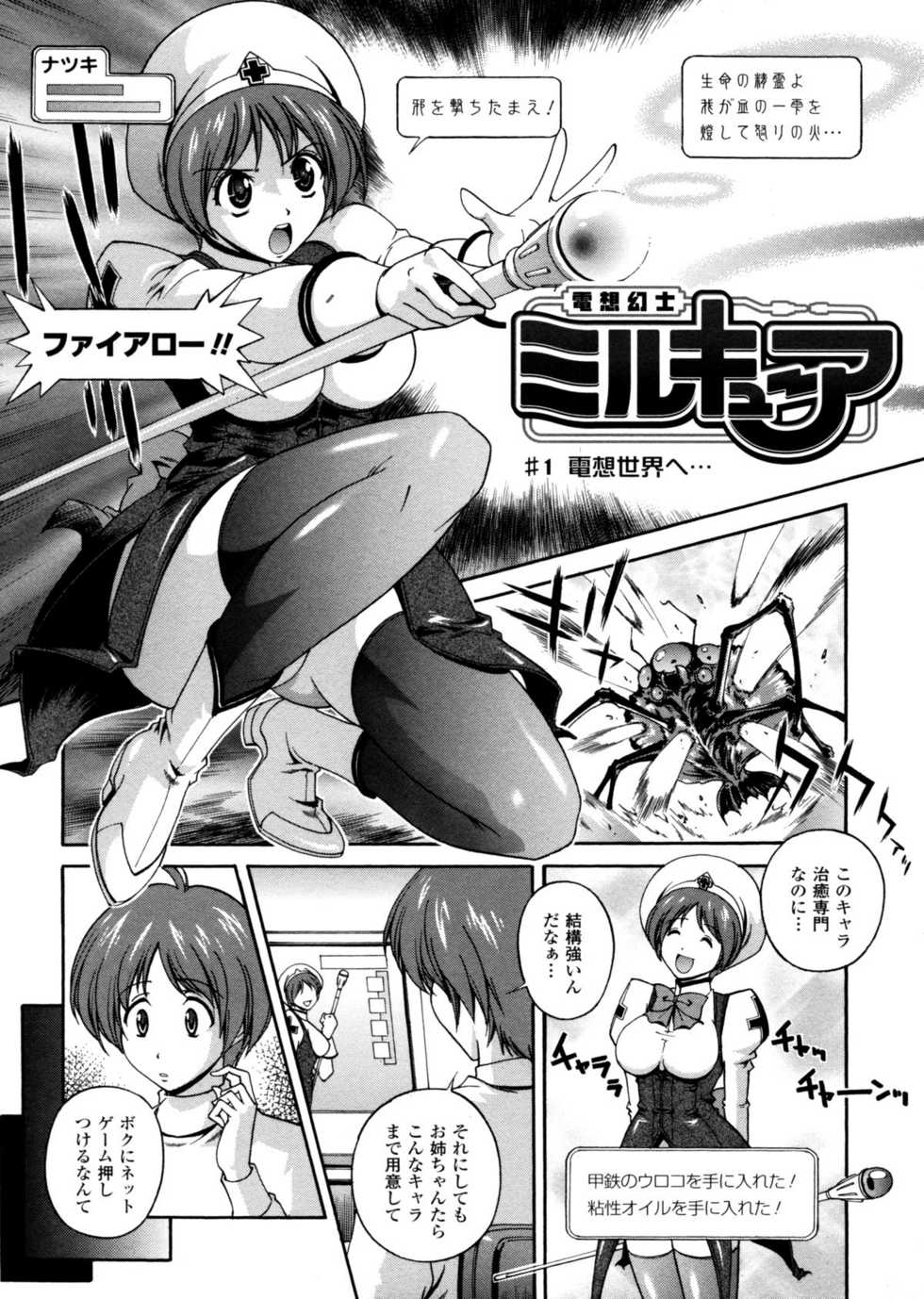 [Matsuzawa Kei] Milk Cure - Page 5