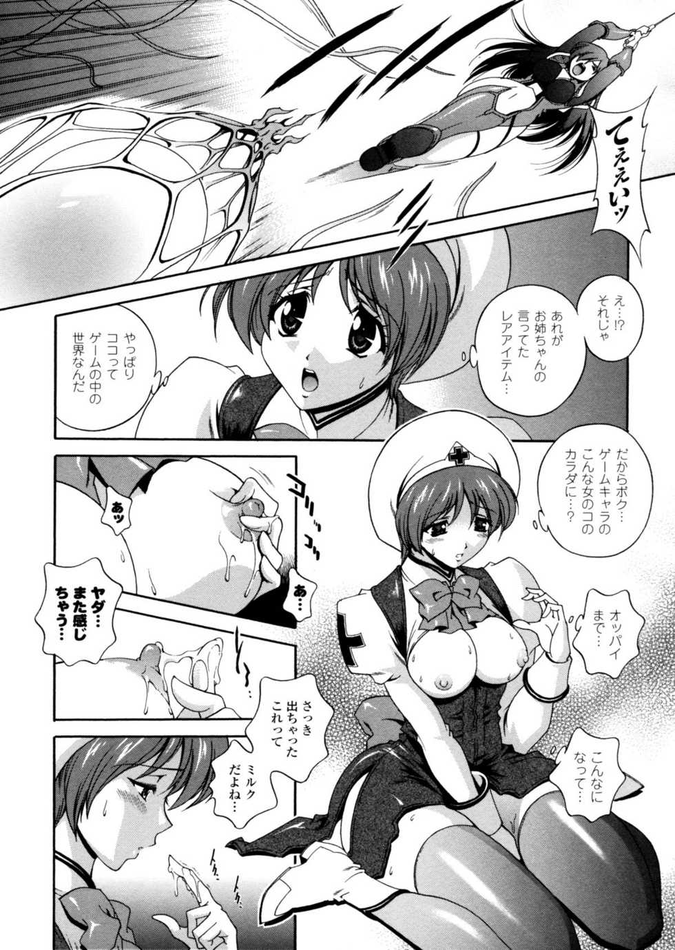 [Matsuzawa Kei] Milk Cure - Page 24