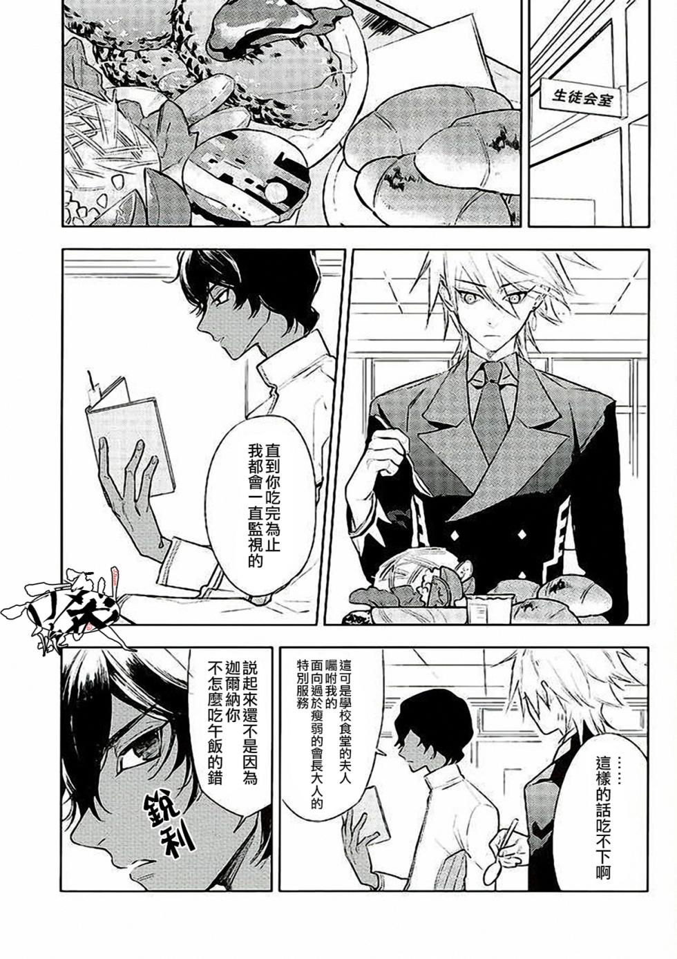 (Dai 5-ji ROOT4to5) [indoor (tamikusa)] Otona no Shokuiku (Fate/Grand Order) [Chinese] [丁丁炸裂汉化组] - Page 2