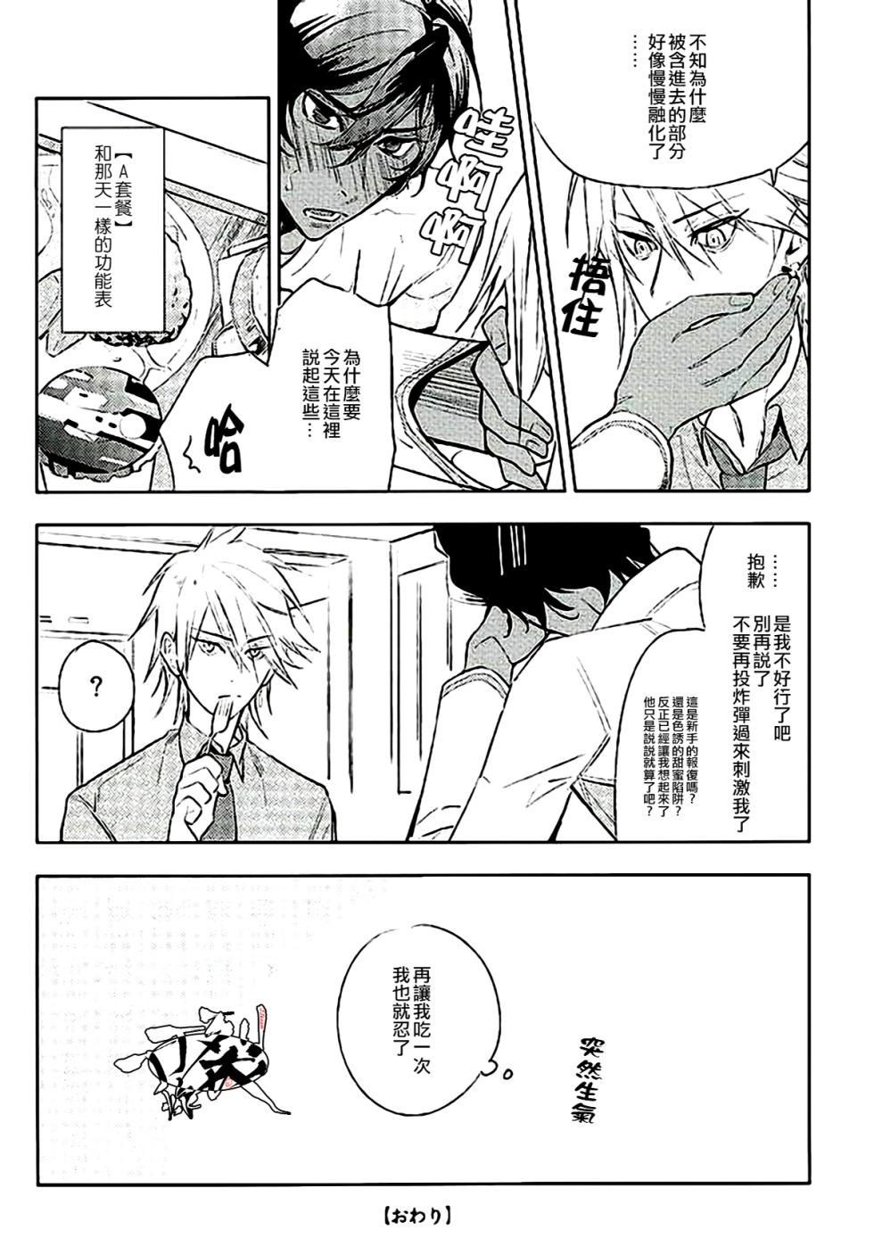 (Dai 5-ji ROOT4to5) [indoor (tamikusa)] Otona no Shokuiku (Fate/Grand Order) [Chinese] [丁丁炸裂汉化组] - Page 17