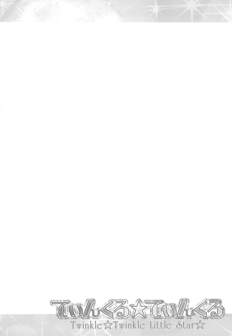 (SC48) [Furaipan Daimaou (Chouchin Ankou)] Twinkle Twinkle Little Star (Jewelpet Twinkle) - Page 4
