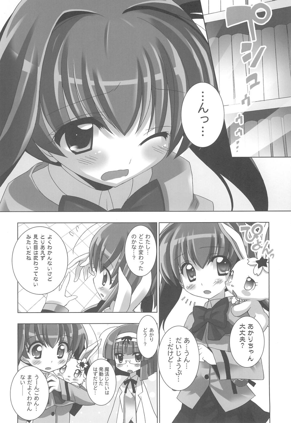 (SC48) [Furaipan Daimaou (Chouchin Ankou)] Twinkle Twinkle Little Star (Jewelpet Twinkle) - Page 8