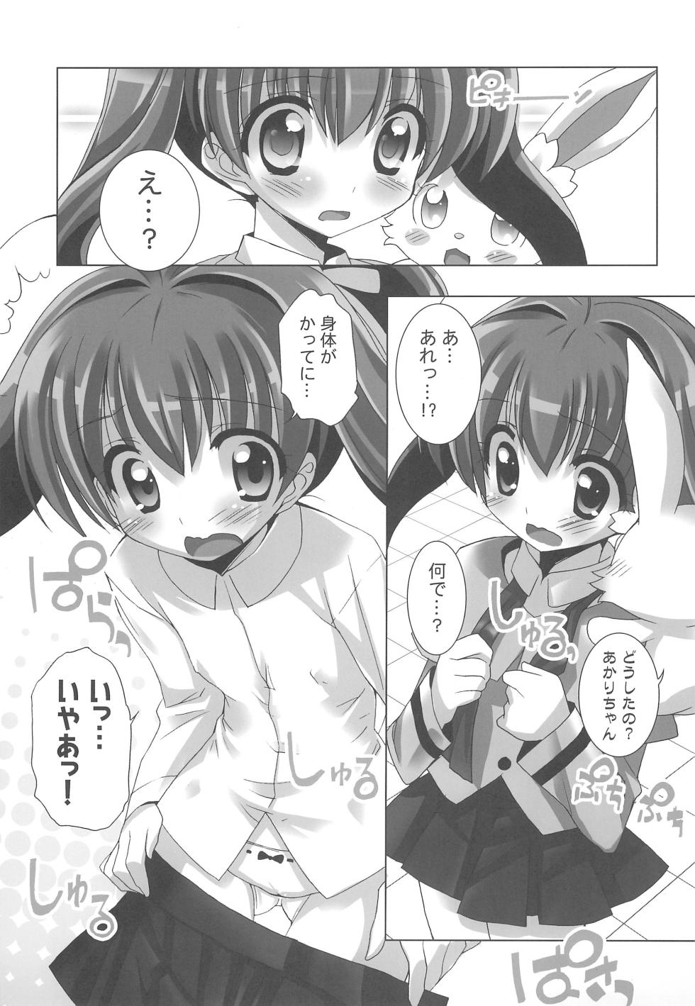 (SC48) [Furaipan Daimaou (Chouchin Ankou)] Twinkle Twinkle Little Star (Jewelpet Twinkle) - Page 9