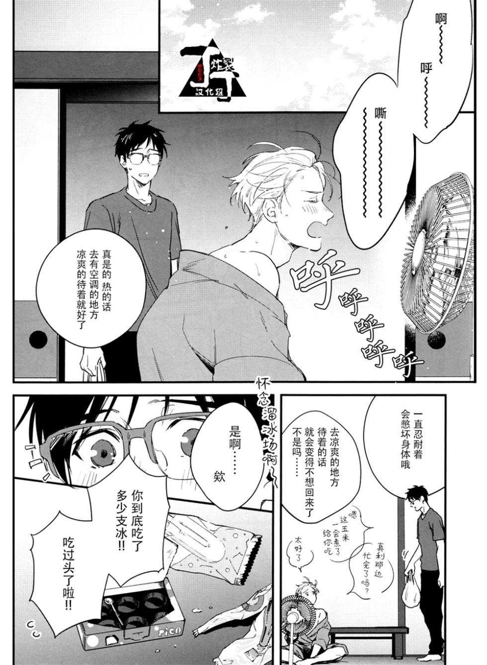 (C94)  [OJmomo (yoshi)] Natsu no Hi no. | 夏天。 (Yuri!!! on ICE) [Chinese] [丁丁炸裂汉化组] - Page 2