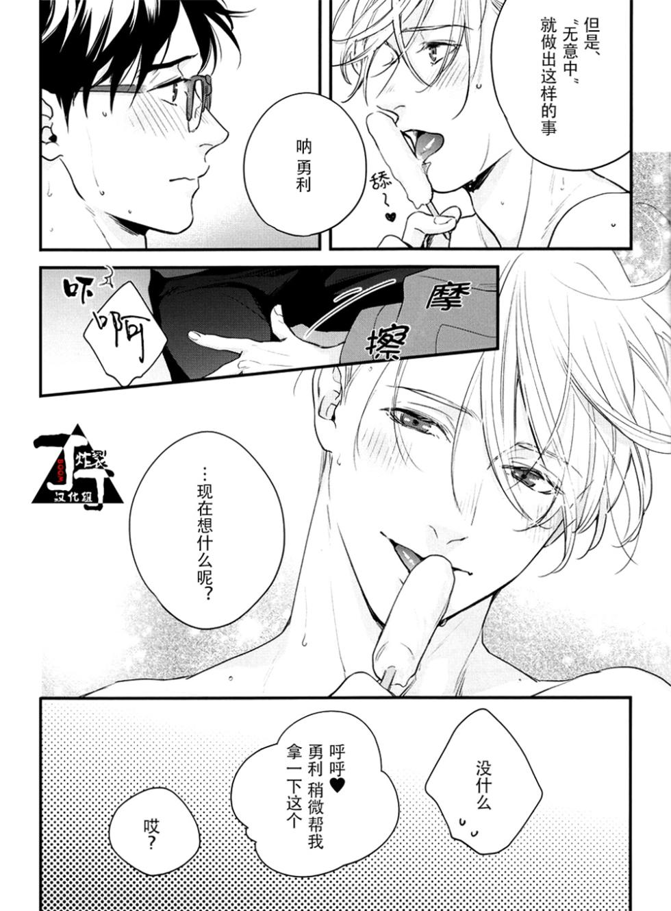 (C94)  [OJmomo (yoshi)] Natsu no Hi no. | 夏天。 (Yuri!!! on ICE) [Chinese] [丁丁炸裂汉化组] - Page 6