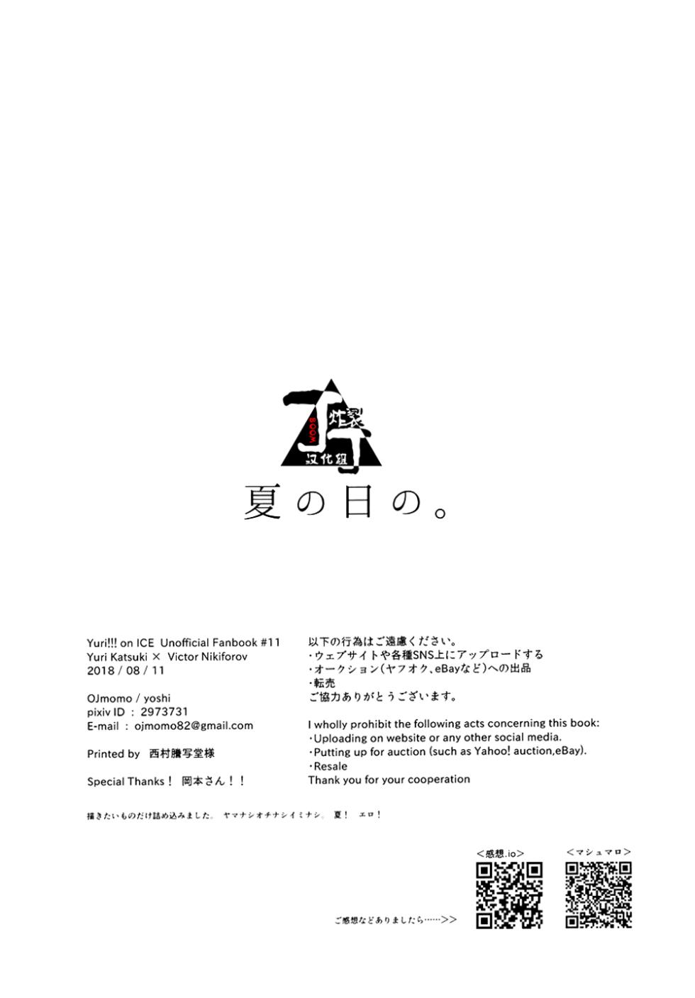 (C94)  [OJmomo (yoshi)] Natsu no Hi no. | 夏天。 (Yuri!!! on ICE) [Chinese] [丁丁炸裂汉化组] - Page 17