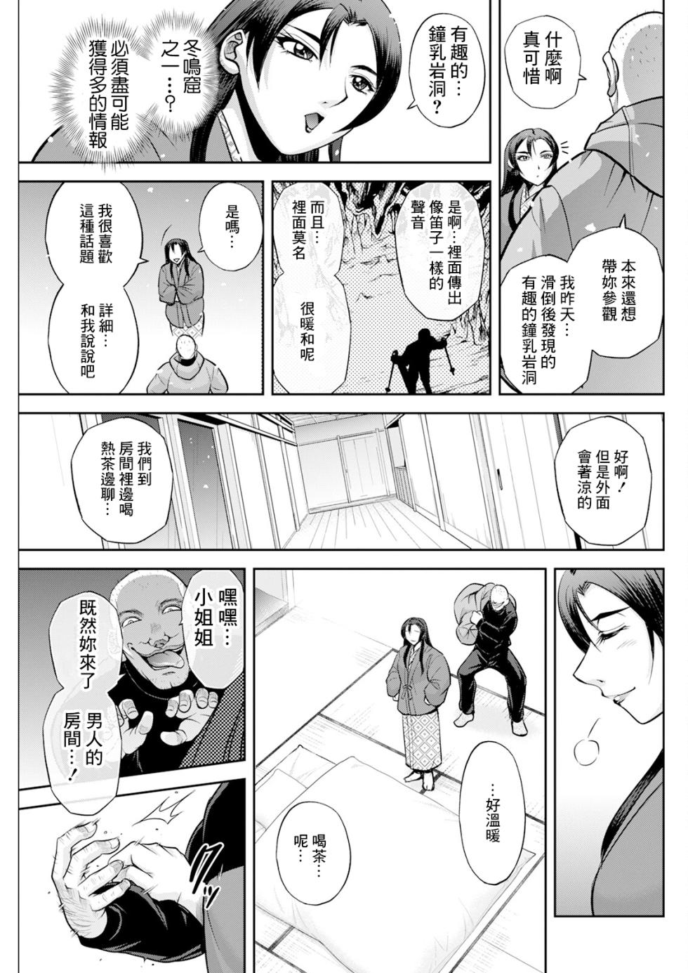 [Sagami Yoshitsune] Kitano Sanshimai no Abunai Takarasagashi ~Watashitachi Ikkaku Senkin Nerai masu!~ Ch. 7 "Yukiguni Otakara Soudatsusen Kosen Sono 2" (Action Pizazz 2024-02) [Chinese] [Digital] - Page 7