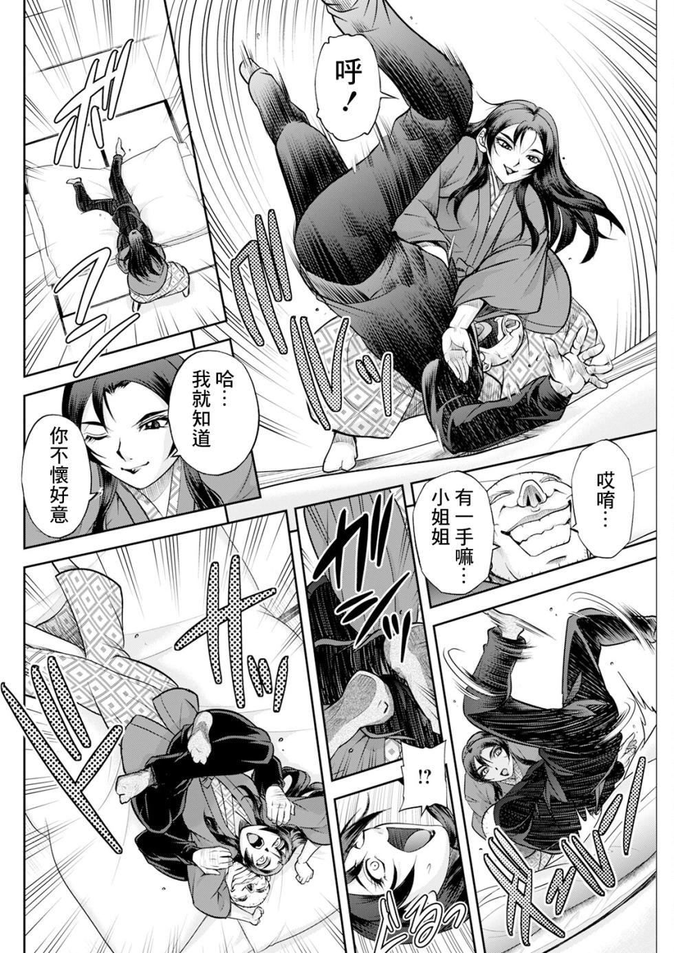 [Sagami Yoshitsune] Kitano Sanshimai no Abunai Takarasagashi ~Watashitachi Ikkaku Senkin Nerai masu!~ Ch. 7 "Yukiguni Otakara Soudatsusen Kosen Sono 2" (Action Pizazz 2024-02) [Chinese] [Digital] - Page 8