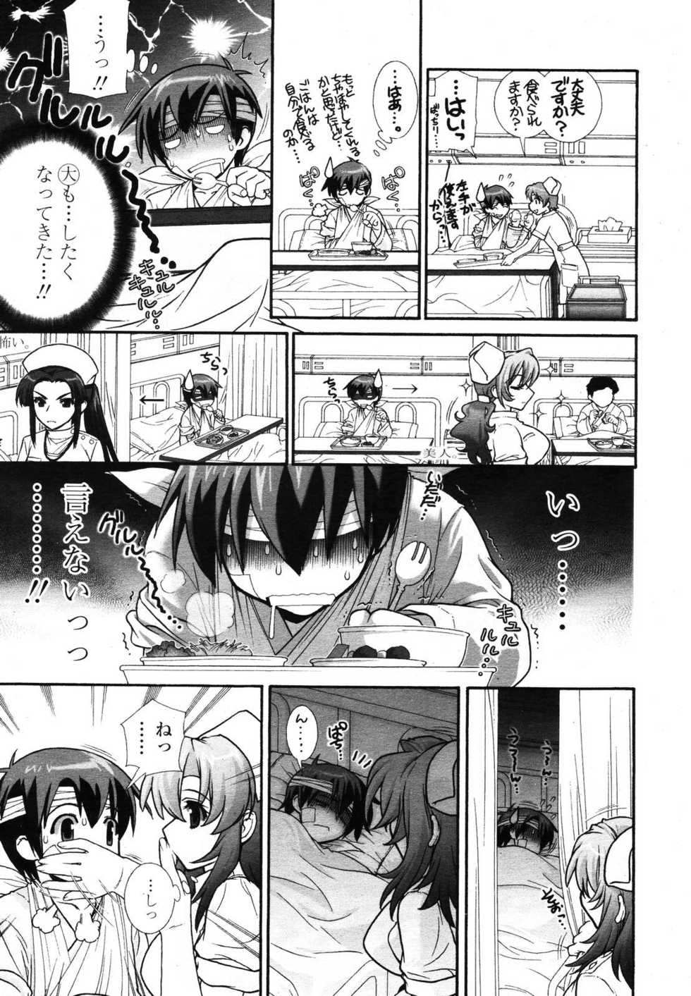COMIC TENMA 2006-12 - Page 11